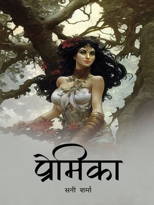 cover image of शर्मा